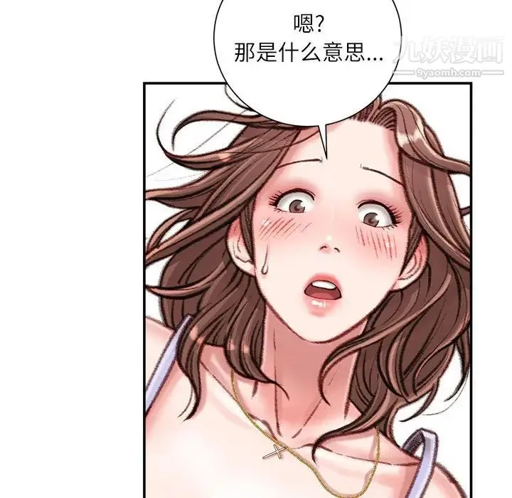 不务正业 第13话 第161页
