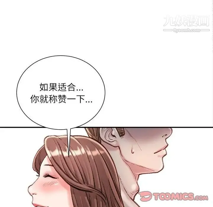 不务正业 第13话 第39页