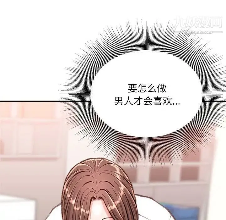 不务正业 第13话 第70页