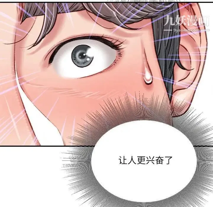 不务正业 第13话 第78页