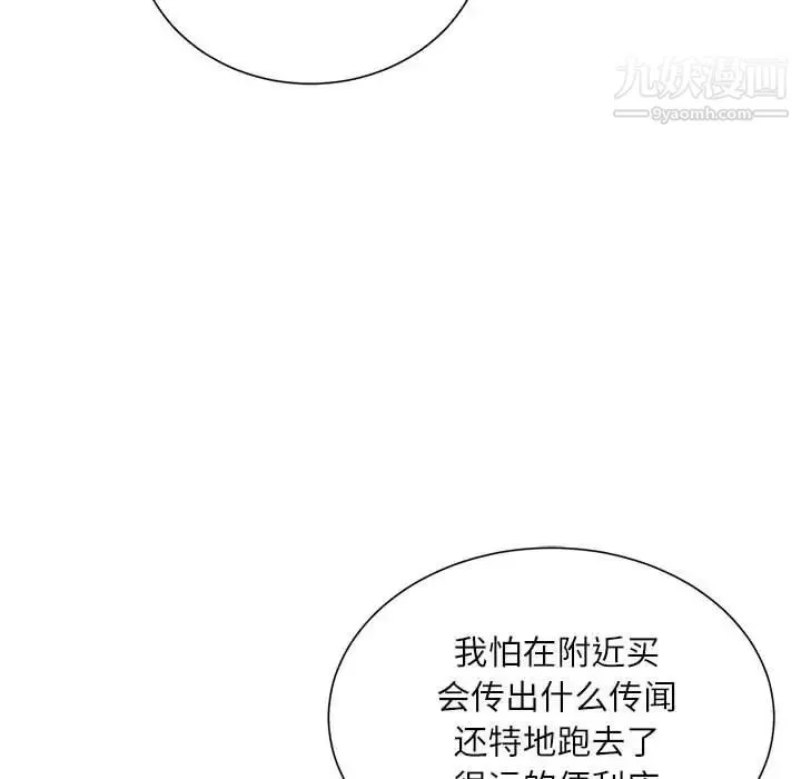 不务正业 第13话 第66页