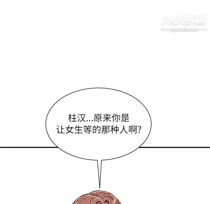 不务正业 第13话 第54页