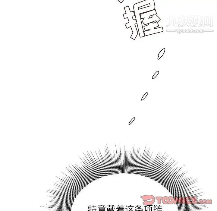不务正业 第13话 第45页