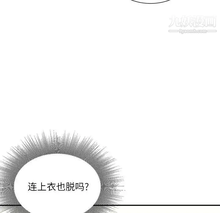 不务正业 第13话 第74页
