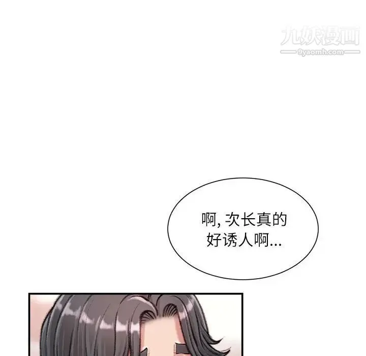 不务正业 第13话 第58页