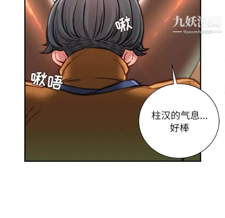 不务正业 第13话 第119页