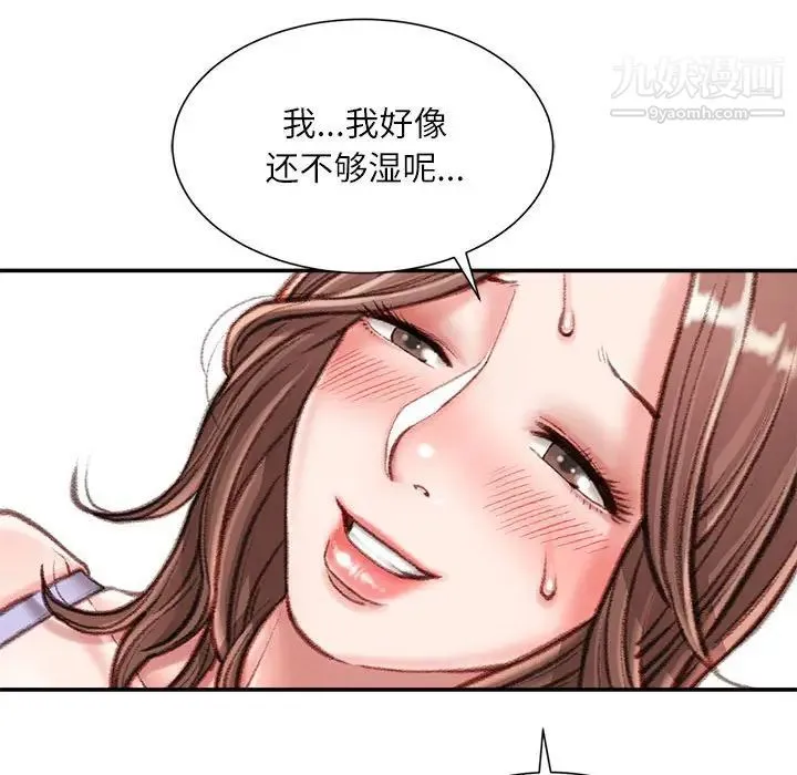 不务正业 第13话 第146页