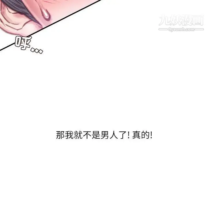 不务正业 第13话 第102页