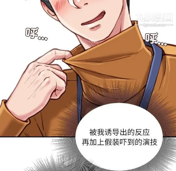 不务正业 第13话 第133页