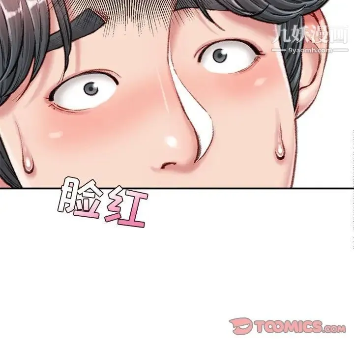 不务正业 第13话 第69页