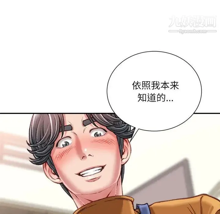 不务正业 第13话 第148页