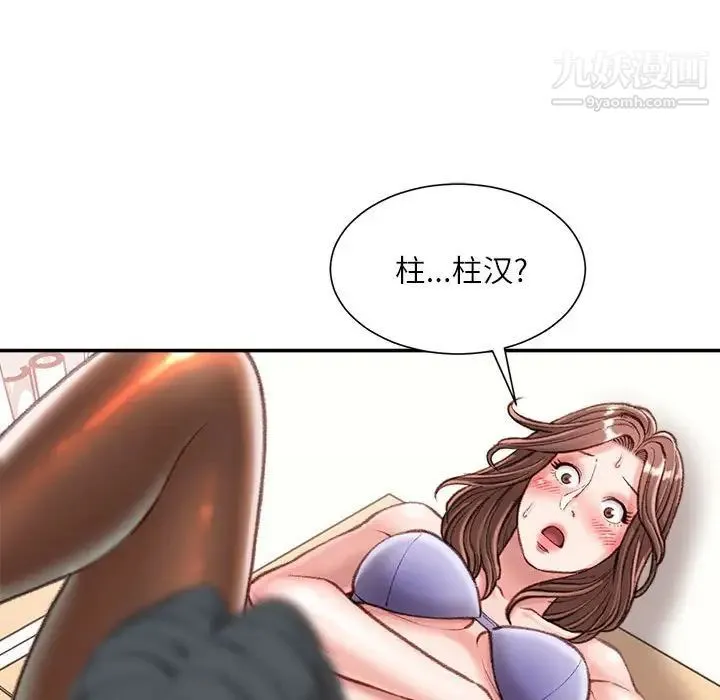 不务正业 第13话 第130页