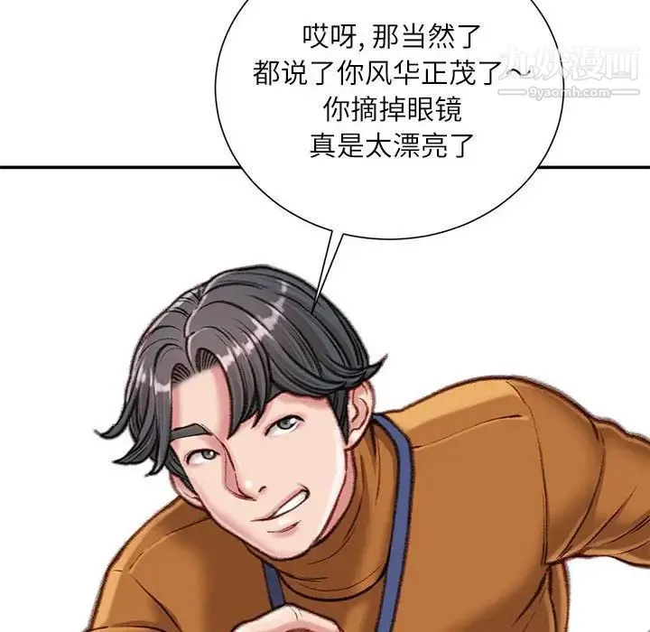 不务正业 第13话 第64页