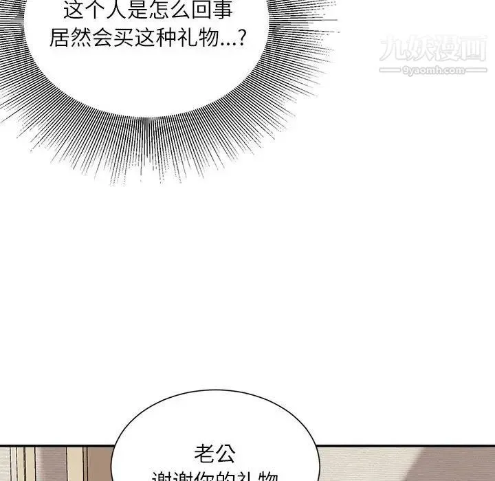 不务正业 第13话 第24页