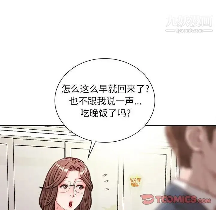 不务正业 第13话 第15页