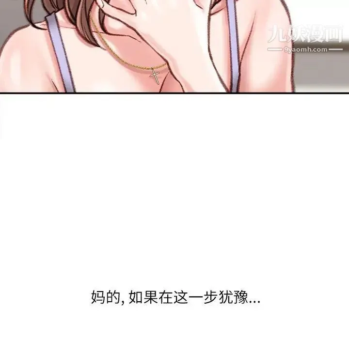 不务正业 第13话 第100页