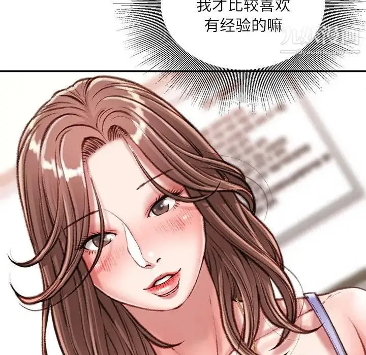 不务正业 第13话 第86页