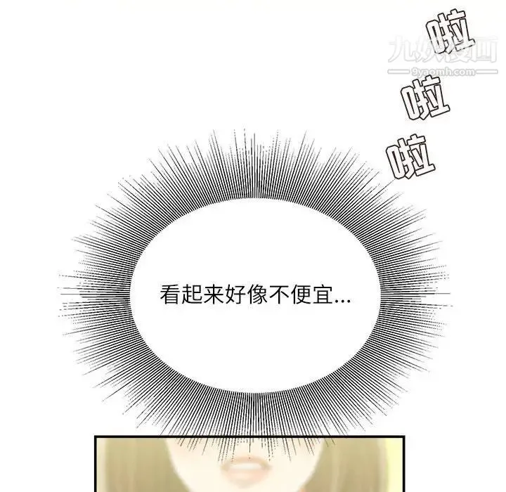 不务正业 第13话 第26页
