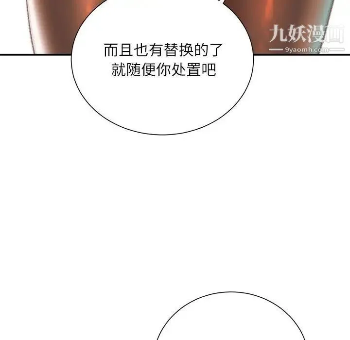 不务正业 第13话 第83页
