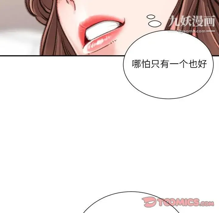 不务正业 第13话 第63页