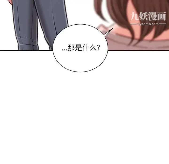 不务正业 第13话 第19页