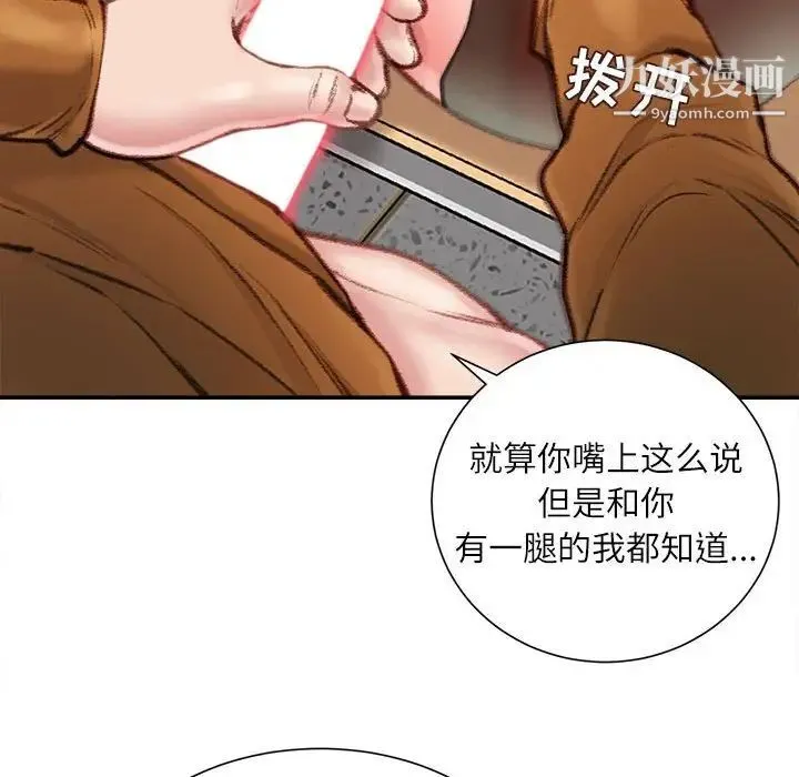 不务正业 第13话 第151页