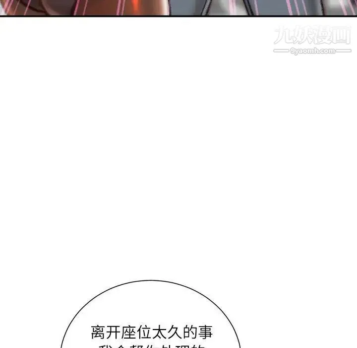 不务正业 第13话 第94页