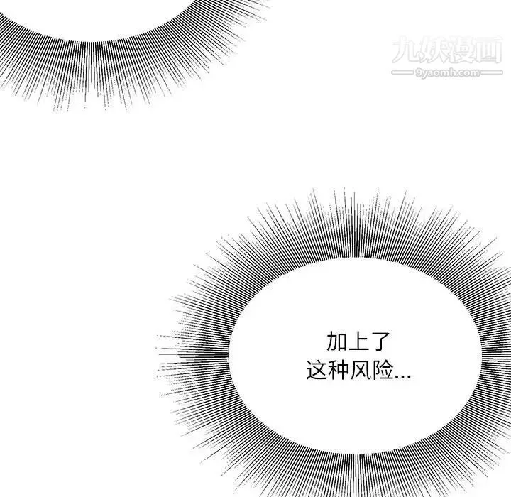 不务正业 第13话 第77页