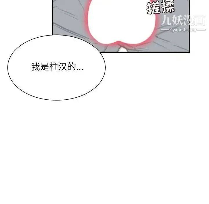 不务正业 第13话 第98页