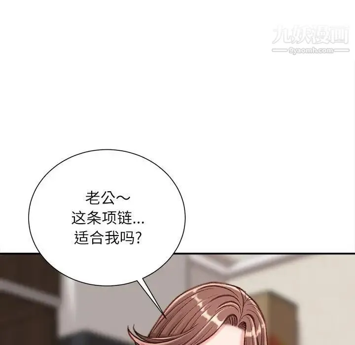 不务正业 第13话 第36页