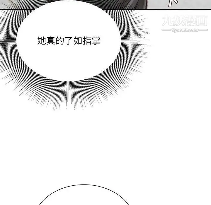 不务正业 第13话 第72页