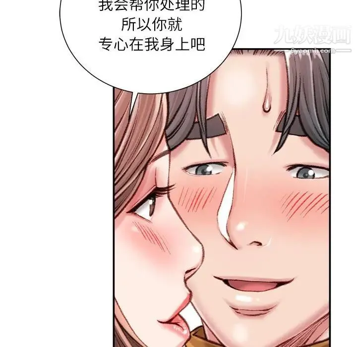 不务正业 第13话 第95页