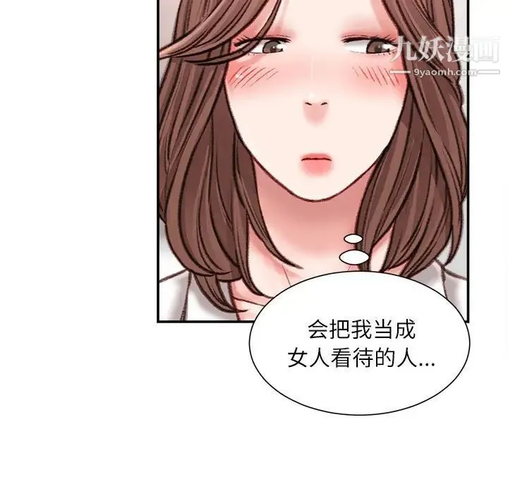 不务正业 第13话 第61页