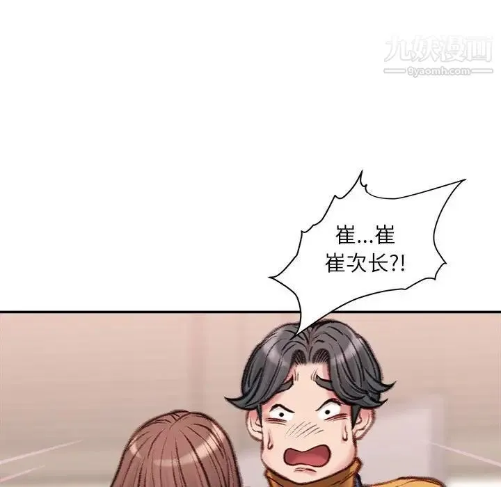 不务正业 第13话 第92页