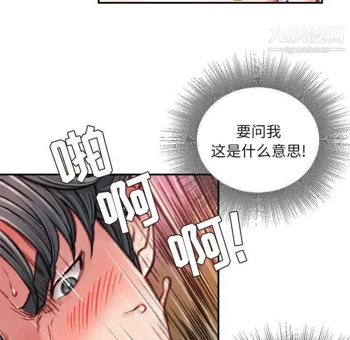 不务正业 第13话 第162页
