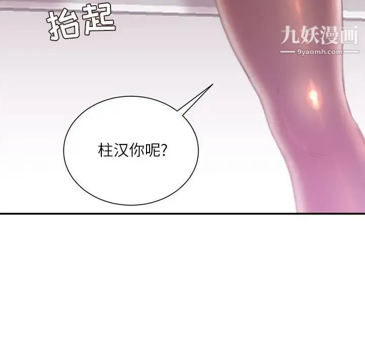 不务正业 第13话 第106页