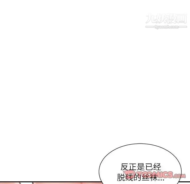 不务正业 第13话 第81页