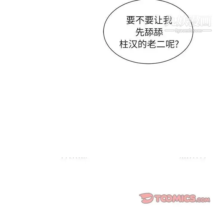 不务正业 第13话 第147页