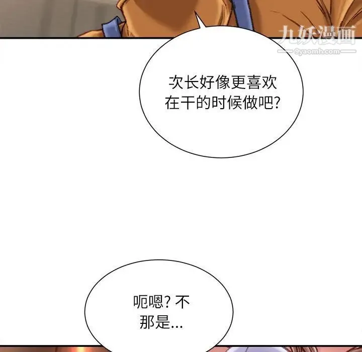 不务正业 第13话 第149页
