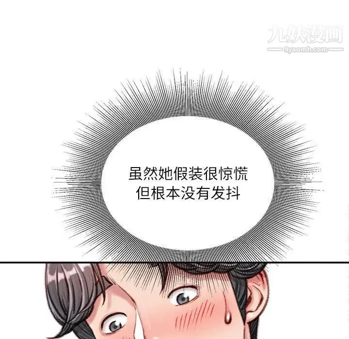 不务正业 第13话 第132页