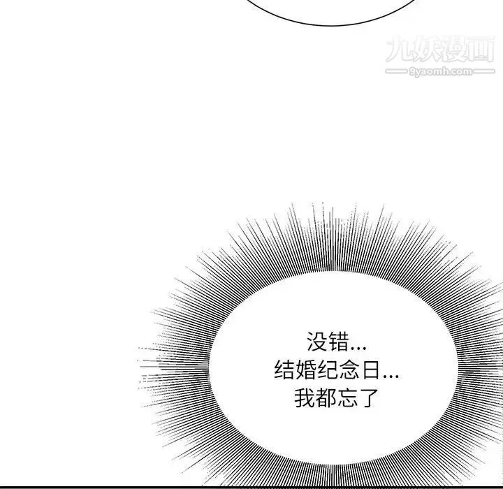 不务正业 第13话 第22页