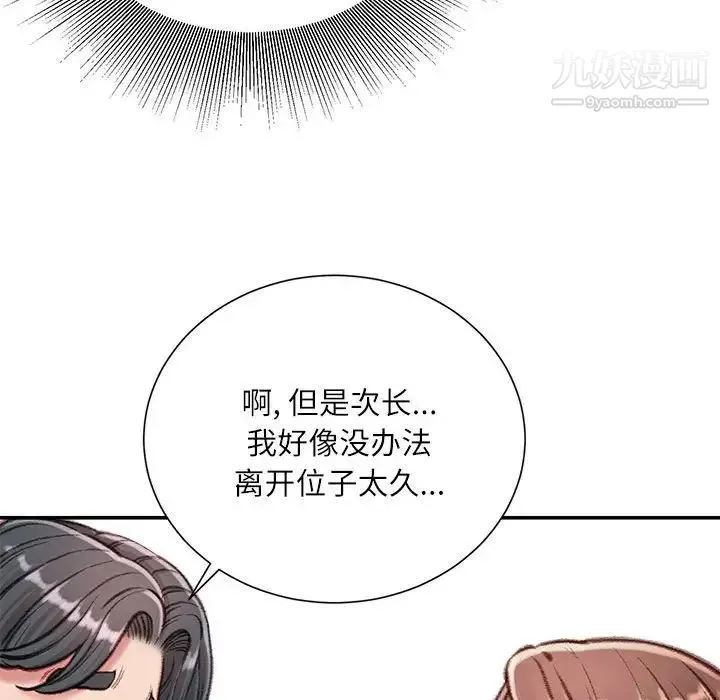 不务正业 第13话 第88页