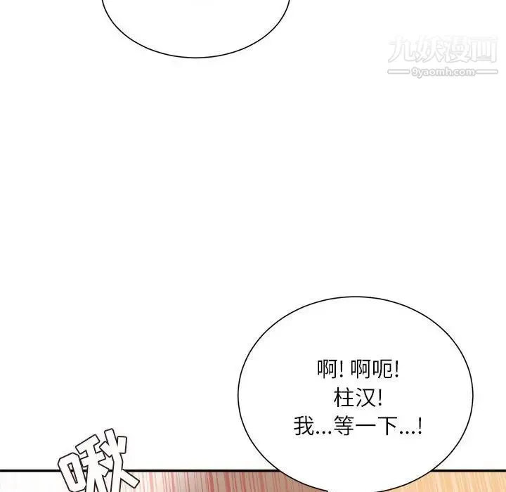 不务正业 第13话 第124页