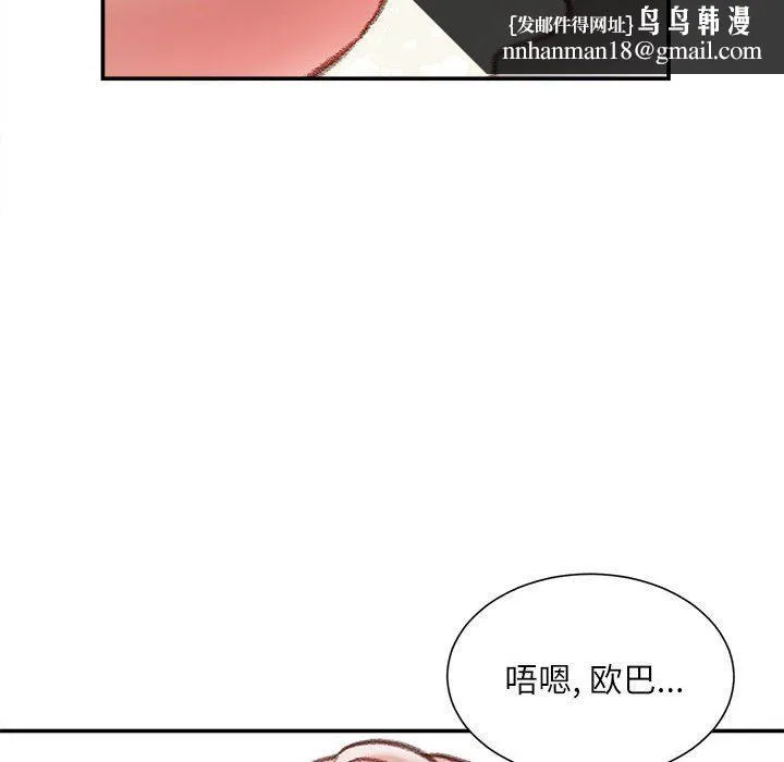 不务正业 第31话 第74页