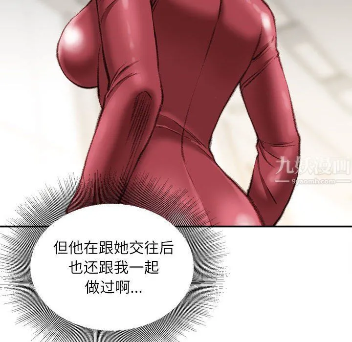 不务正业 第31话 第142页