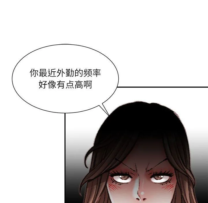 不务正业 第31话 第119页