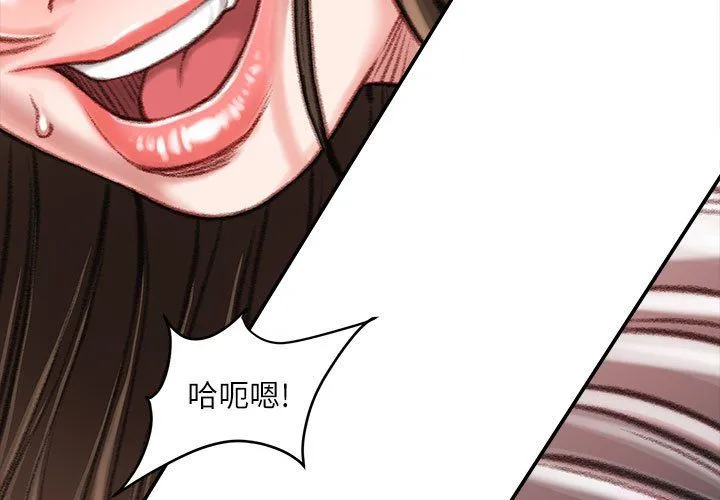 不务正业 第31话 第4页