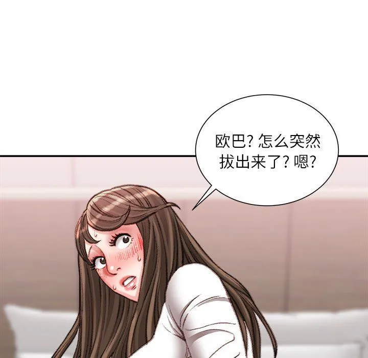 不务正业 第31话 第30页