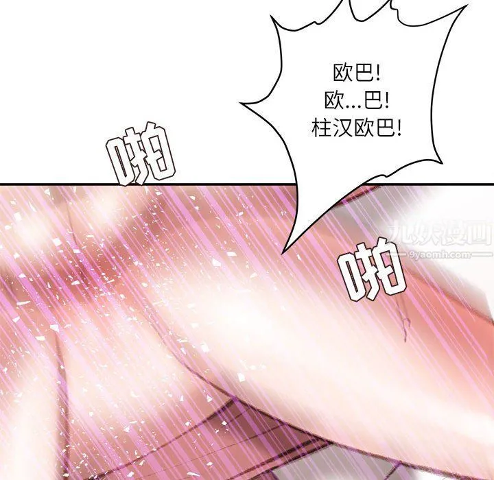 不务正业 第31话 第40页