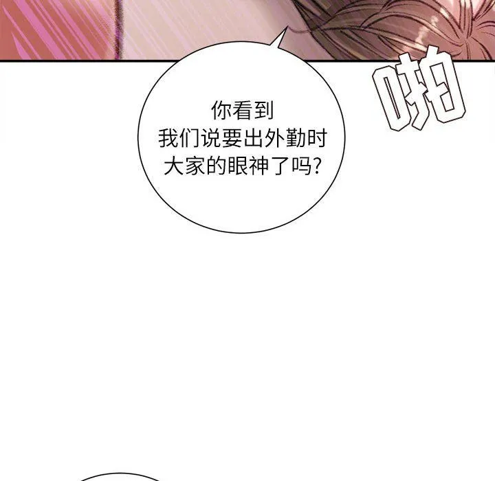 不务正业 第31话 第42页